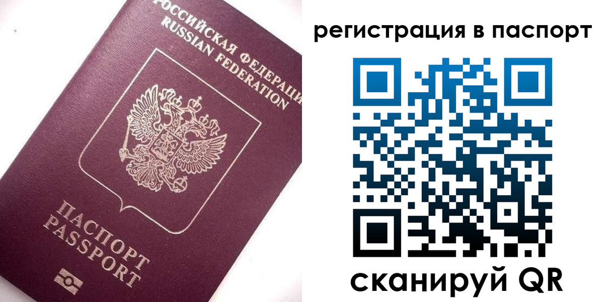 прописка 2025 в Калачинске