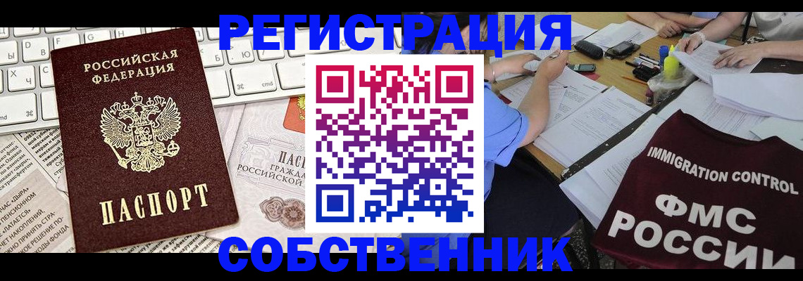 временная регистрация для всех в Калачинске