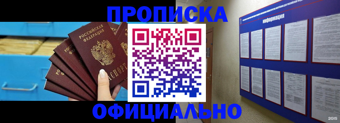 прописка поиск в Калачинске