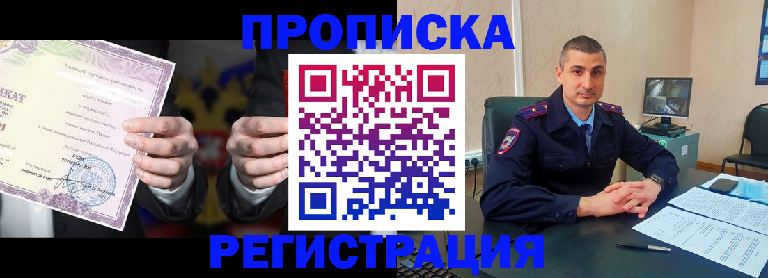 временная регистрация для школы в Калачинске